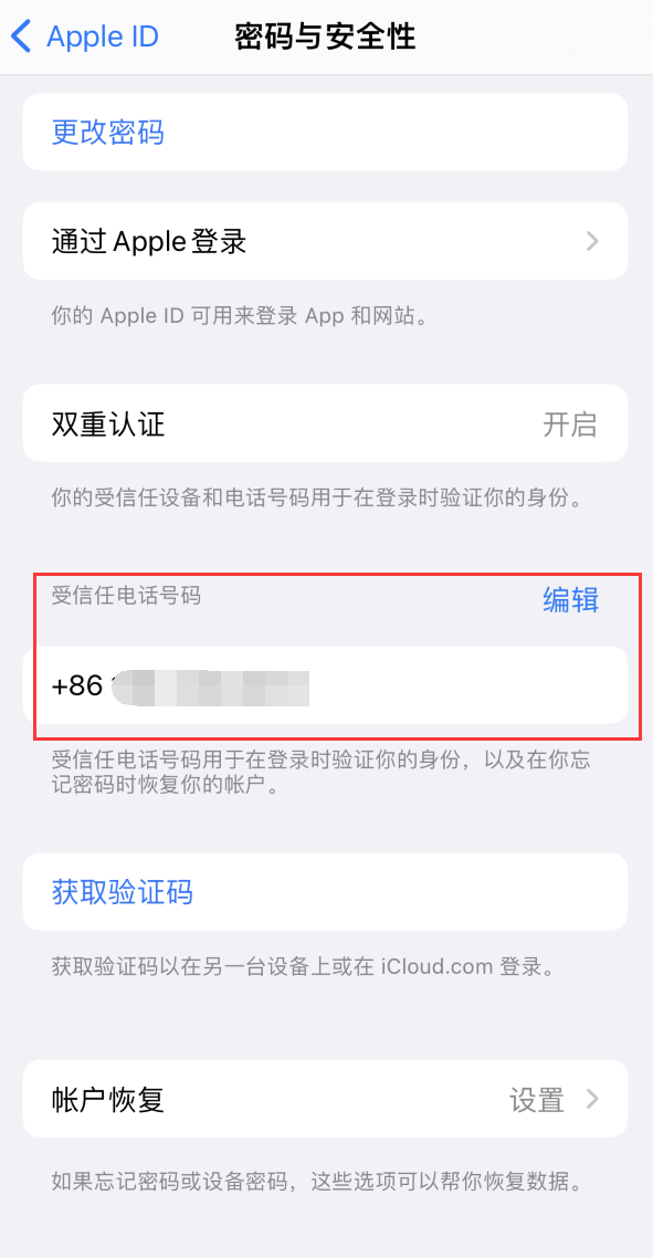 兰西iPhone维修服务如何设置提示手机号码并未与此手机关联 